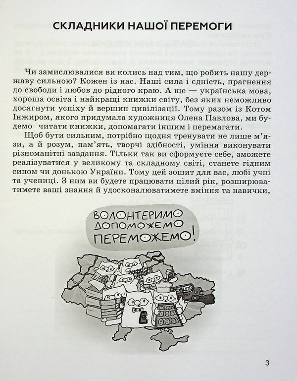 World Literature. Workbook for diagnosing learning outcomes. 6th grade / Зарубіжна література. Зошит для діагностування результатів навчання. 6 клас Ольга Николенко, Наталия Рудницкая, Виктория Туряница, Галина Павликова 978-966-580-670-7-4