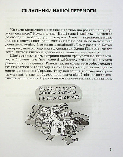 World Literature. Workbook for diagnosing learning outcomes. 6th grade / Зарубіжна література. Зошит для діагностування результатів навчання. 6 клас Ольга Николенко, Наталия Рудницкая, Виктория Туряница, Галина Павликова 978-966-580-670-7-4