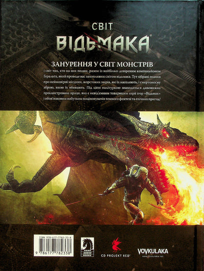 World Of The Witcher / Світ Відьмака Marcyn Bathilda / Марсін Батільда 9786177782338-2