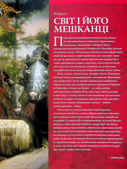 World Of The Witcher / Світ Відьмака Marcyn Bathilda / Марсін Батільда 9786177782338-6