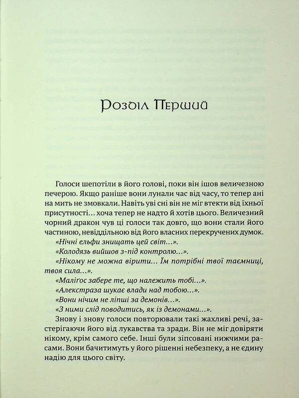 World Of Warcraft. Demon Soul / World of Warcraft. Душа демона Richard A. Knaak / Річард А. Кнаак 9786177885770-4
