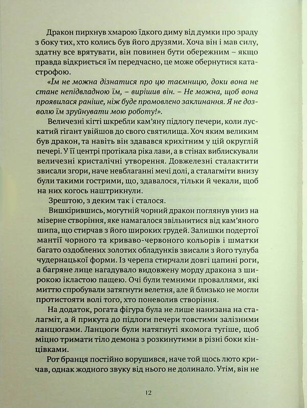 World Of Warcraft. Demon Soul / World of Warcraft. Душа демона Richard A. Knaak / Річард А. Кнаак 9786177885770-5