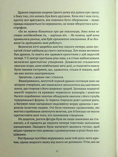World Of Warcraft. Demon Soul / World of Warcraft. Душа демона Richard A. Knaak / Річард А. Кнаак 9786177885770-5
