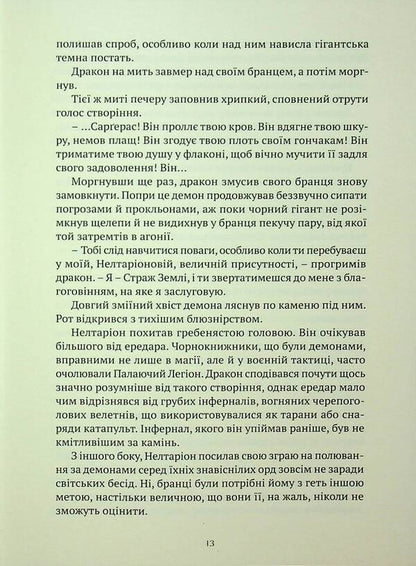World Of Warcraft. Demon Soul / World of Warcraft. Душа демона Richard A. Knaak / Річард А. Кнаак 9786177885770-6