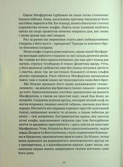 World Of Warcraft. Split / World of Warcraft. Розкол Richard A. Knaak / Річард А. Кнаак 9786178485092-5