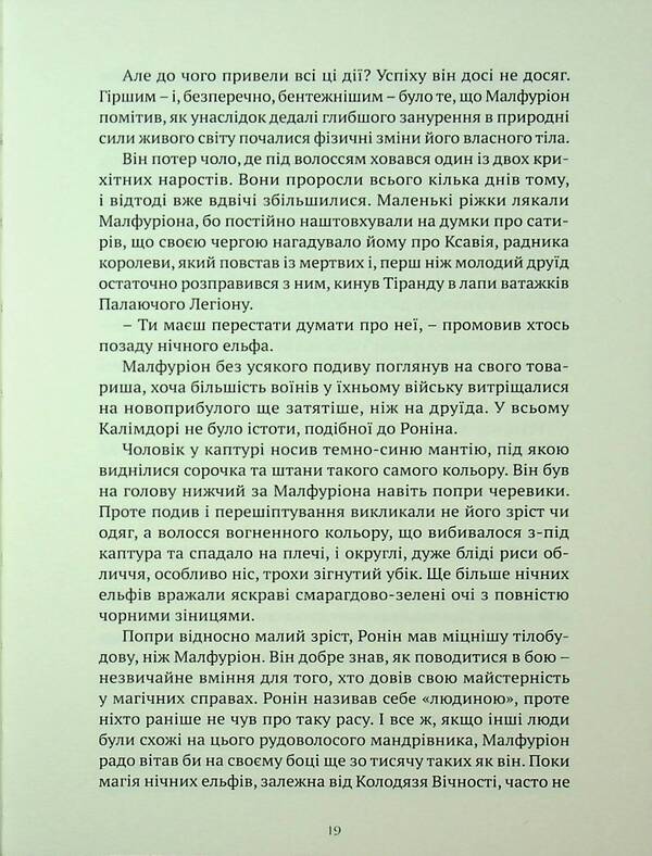 World Of Warcraft. Split / World of Warcraft. Розкол Richard A. Knaak / Річард А. Кнаак 9786178485092-6