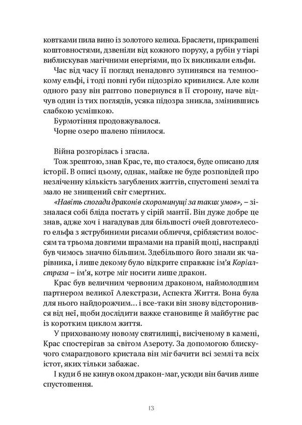 World Of Warcraft War Of The Ancients Book 1 Well Of Eternity - World of Warcraft Вйна Древнх Книга 1 Колодязь Вчност Richard A Naclerio - Рчард А Наклеро 9786178485283-6