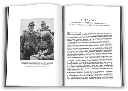 World War II. Anniversary Edition / Друга світова війна. Ювілейне видання Anthony Beevor / Ентоні Бівор 9786178144807-3