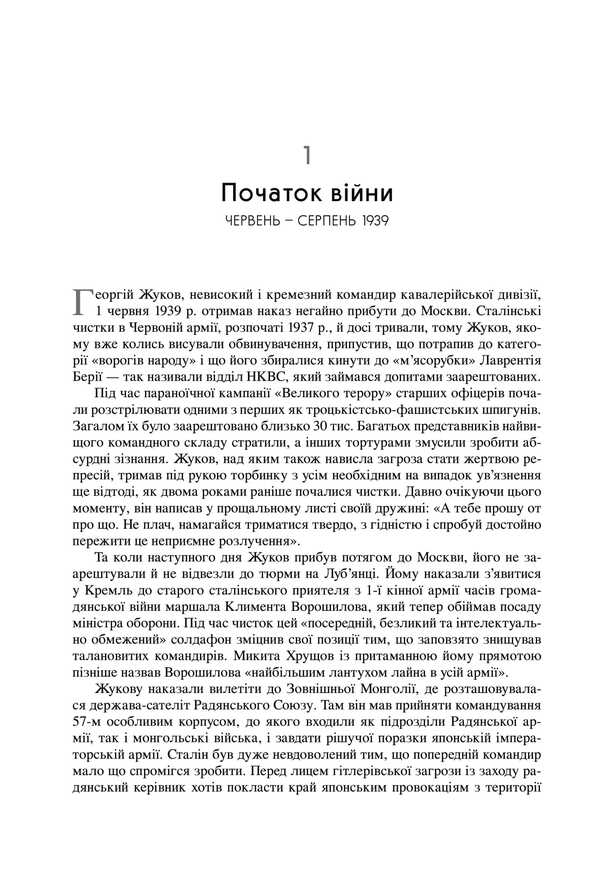 World War II. Anniversary Edition / Друга світова війна. Ювілейне видання Anthony Beevor / Ентоні Бівор 9786178144807-5