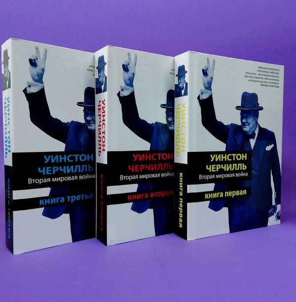 World War II (Set Of 3 Books) / Вторая мировая война (комплект из 3-х книг) Winston Churchill / Уинстон Черчилль Does not apply-1