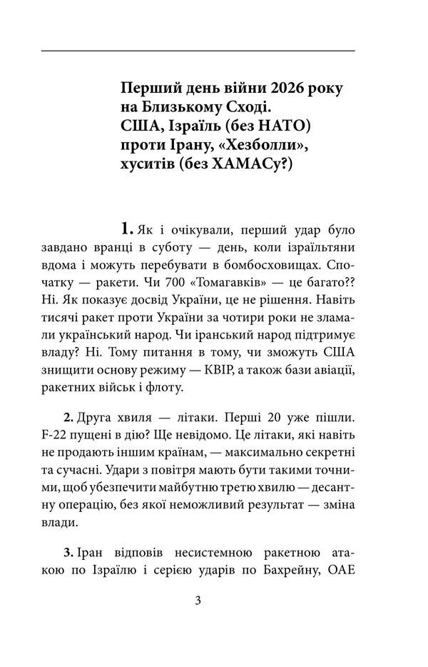World War The First Fifty Days Events Diary 28 02 202618 04 2026 - Свтова вйна Перш пятдесят днв Щоденник подй 28 02 202618 04 2026 Alexander Krasovytskyi - Олександр Красовцький 9786178907549-2