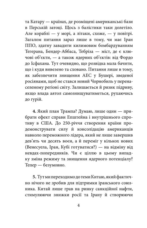World War The First Fifty Days Events Diary 28 02 202618 04 2026 - Свтова вйна Перш пятдесят днв Щоденник подй 28 02 202618 04 2026 Alexander Krasovytskyi - Олександр Красовцький 9786178907549-3