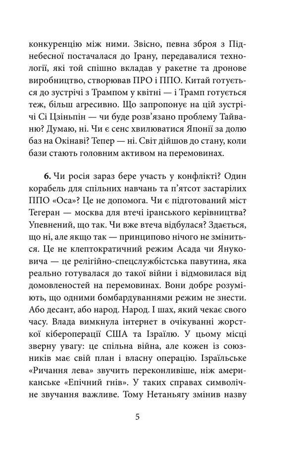 World War The First Fifty Days Events Diary 28 02 202618 04 2026 - Свтова вйна Перш пятдесят днв Щоденник подй 28 02 202618 04 2026 Alexander Krasovytskyi - Олександр Красовцький 9786178907549-4