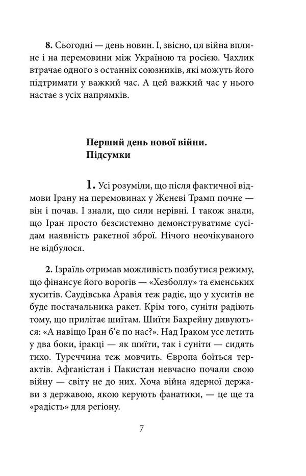 World War The First Fifty Days Events Diary 28 02 202618 04 2026 - Свтова вйна Перш пятдесят днв Щоденник подй 28 02 202618 04 2026 Alexander Krasovytskyi - Олександр Красовцький 9786178907549-6