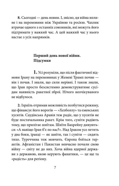 World War The First Fifty Days Events Diary 28 02 202618 04 2026 - Свтова вйна Перш пятдесят днв Щоденник подй 28 02 202618 04 2026 Alexander Krasovytskyi - Олександр Красовцький 9786178907549-6