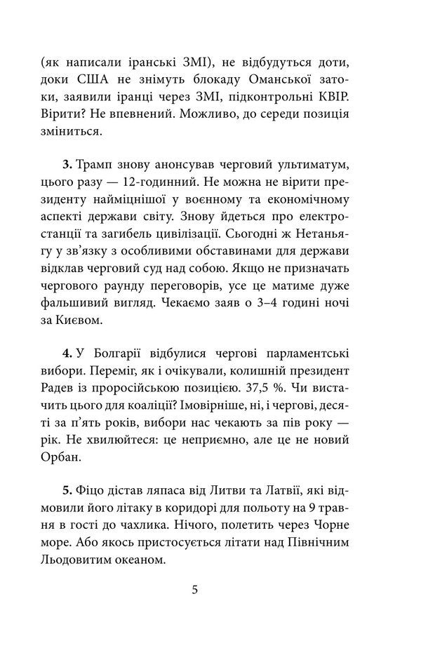 World War The Second Fifty Days Events Diary 04-19-2026 - 06-07-2026 - Свтова вйна Друг пятдесят днв Щоденник подй 19 04 2026 07 06 2026 Alexander Krasovytskyi - Олександр Красовцький 9786178907556-4