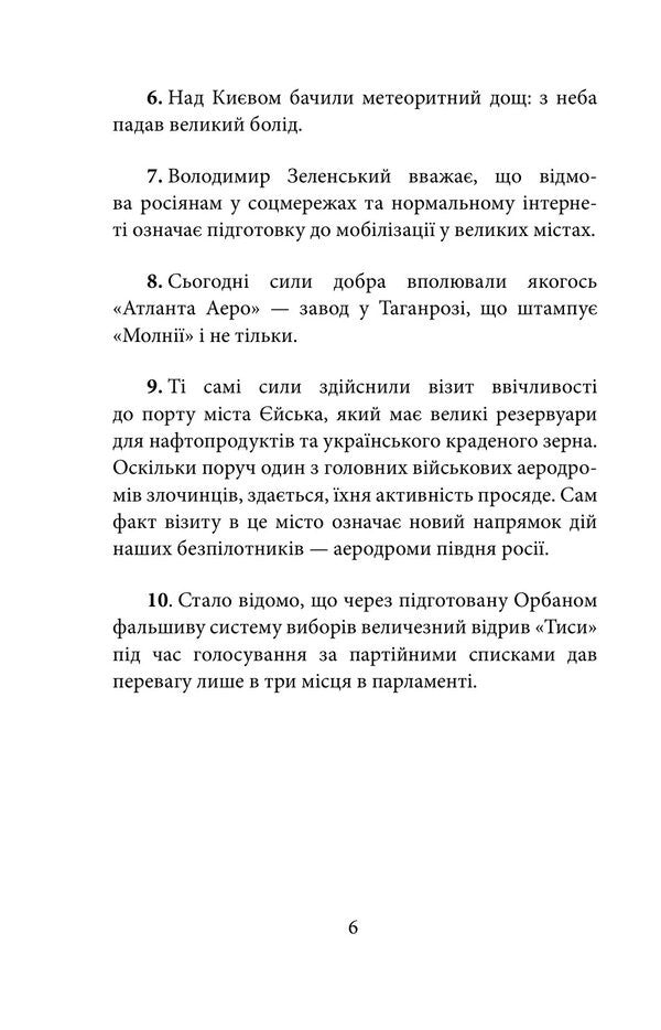 World War The Second Fifty Days Events Diary 04-19-2026 - 06-07-2026 - Свтова вйна Друг пятдесят днв Щоденник подй 19 04 2026 07 06 2026 Alexander Krasovytskyi - Олександр Красовцький 9786178907556-5