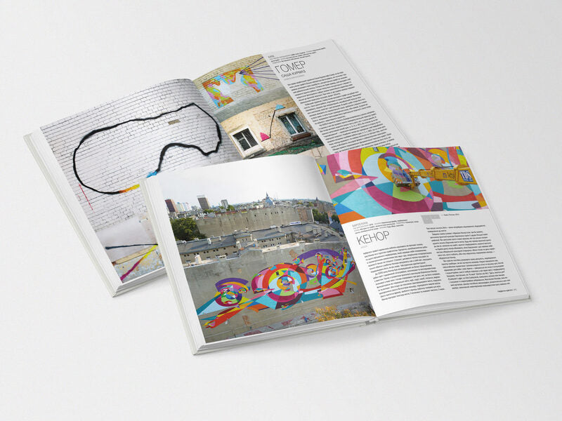 World atlas of street art and graffiti / Світовий атлас вуличного мистецтва і графіті Рафаэль Шактер 978-966-97796-1-8, 978-0-300-19942-0-5