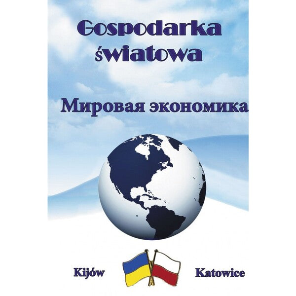 World economy. Tutorial / Мировая экономика. Учебное пособие Ю. Козак 978-611-01-0568-2-1