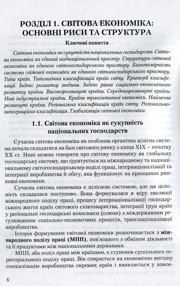 World economy / Світова економіка Ю. Козак, Н. Логвинова, А. Наумчик 978-611-01-1067-9-3