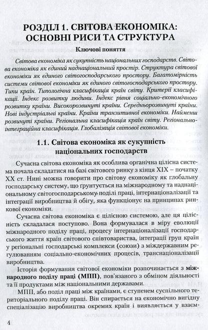 World economy / Світова економіка Ю. Козак, Н. Логвинова, А. Наумчик 978-611-01-1067-9-3