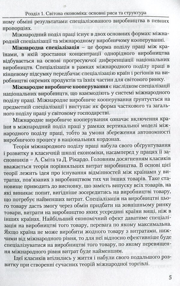 World economy / Світова економіка Ю. Козак, Н. Логвинова, А. Наумчик 978-611-01-1067-9-4