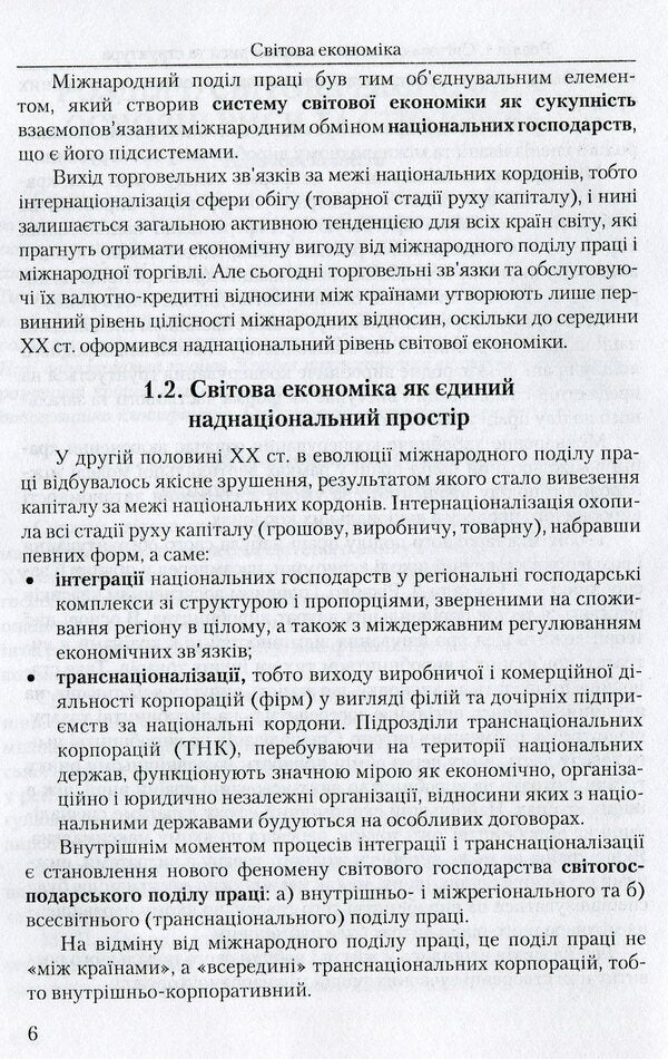 World economy / Світова економіка Ю. Козак, Н. Логвинова, А. Наумчик 978-611-01-1067-9-5