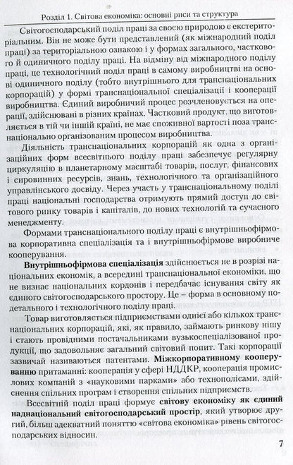 World economy / Світова економіка Ю. Козак, Н. Логвинова, А. Наумчик 978-611-01-1067-9-6
