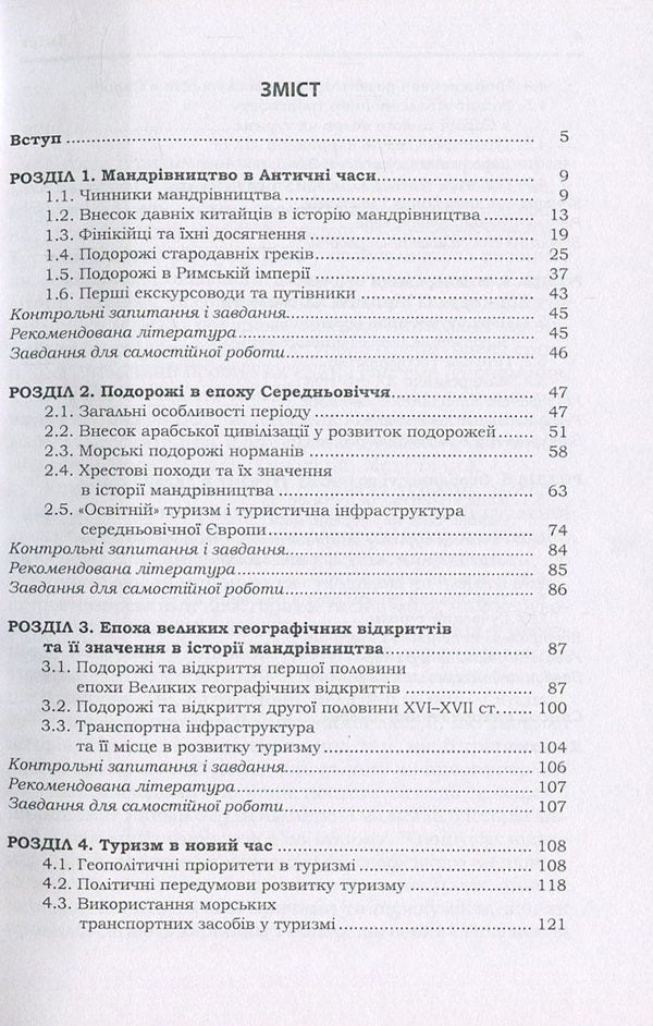 World experience of tourism development / Світовий досвід розвитку туризму Марта Мальская, Наталия Панькив, Анна Ховалко 978-617-673-500-7-3