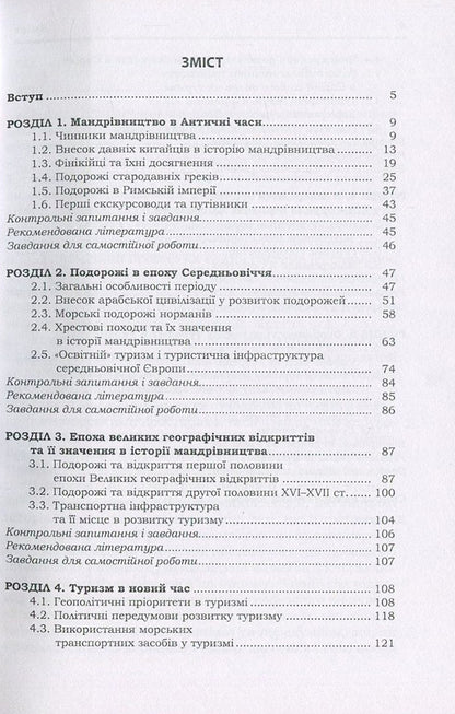 World experience of tourism development / Світовий досвід розвитку туризму Марта Мальская, Наталия Панькив, Анна Ховалко 978-617-673-500-7-3