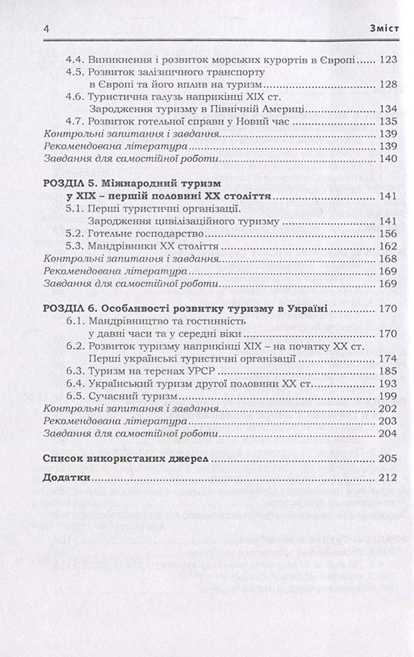 World experience of tourism development / Світовий досвід розвитку туризму Марта Мальская, Наталия Панькив, Анна Ховалко 978-617-673-500-7-4