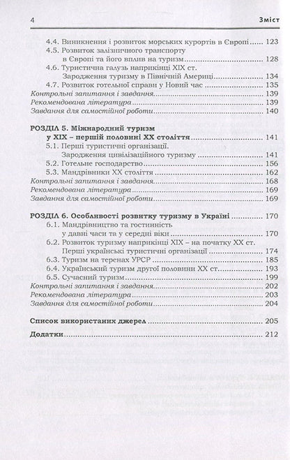 World experience of tourism development / Світовий досвід розвитку туризму Марта Мальская, Наталия Панькив, Анна Ховалко 978-617-673-500-7-4
