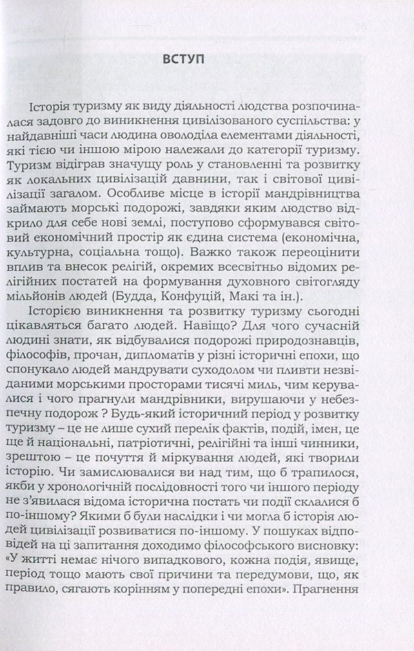 World experience of tourism development / Світовий досвід розвитку туризму Марта Мальская, Наталия Панькив, Анна Ховалко 978-617-673-500-7-5