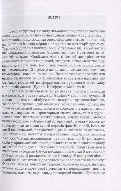 World experience of tourism development / Світовий досвід розвитку туризму Марта Мальская, Наталия Панькив, Анна Ховалко 978-617-673-500-7-5
