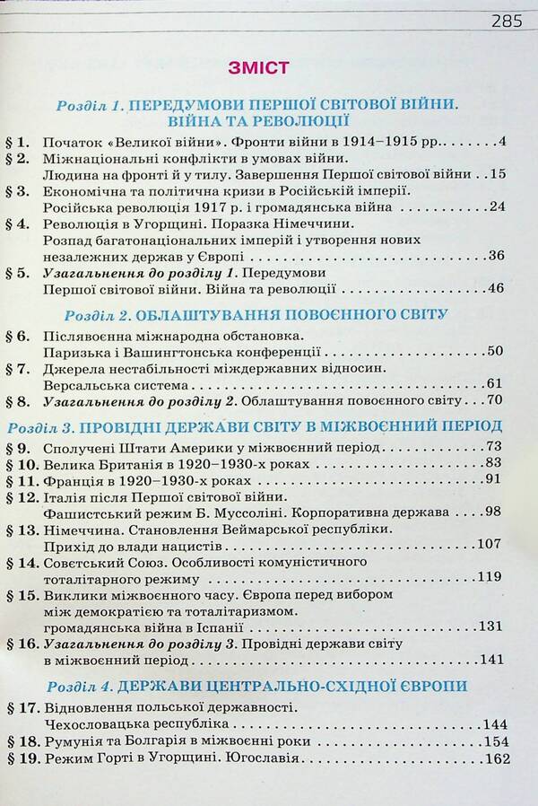 World history. 10th grade / Всесвітня історія.10 клас Игорь Щупак 978-966-991-238-1-3