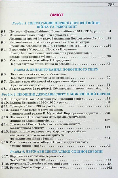World history. 10th grade / Всесвітня історія.10 клас Игорь Щупак 978-966-991-238-1-3