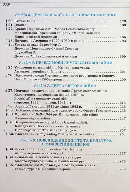 World history. 10th grade / Всесвітня історія.10 клас Игорь Щупак 978-966-991-238-1-4