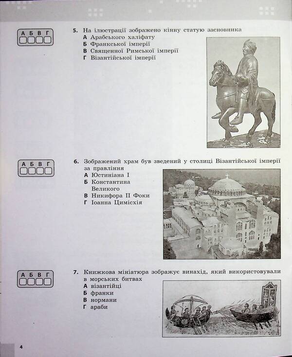 World history. 7th grade. Current and final assessment by groups of results / Всесвітня історія. 7 клас. Поточне та підсумкове оцінювання за групами результатів Александр Гисем 9786178773311-6