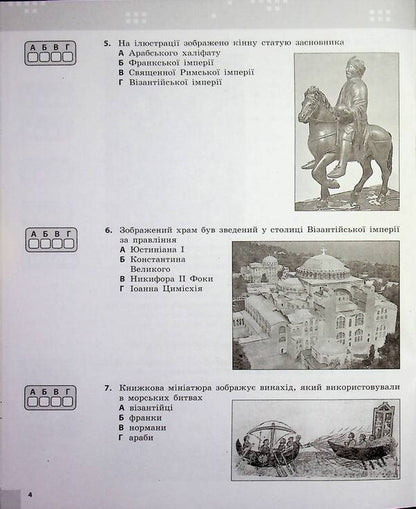 World history. 7th grade. Current and final assessment by groups of results / Всесвітня історія. 7 клас. Поточне та підсумкове оцінювання за групами результатів Александр Гисем 9786178773311-6