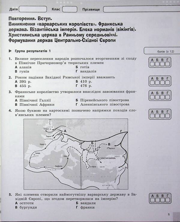 World history. 7th grade. Current and final assessment by groups of results / Всесвітня історія. 7 клас. Поточне та підсумкове оцінювання за групами результатів Александр Гисем 9786178773311-3