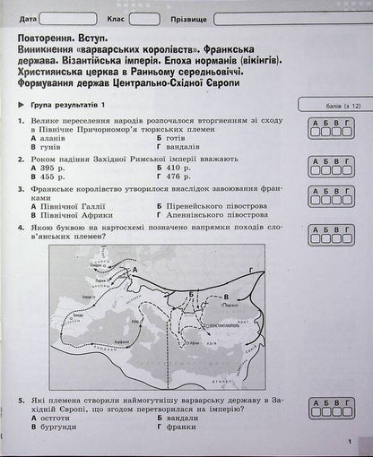 World history. 7th grade. Current and final assessment by groups of results / Всесвітня історія. 7 клас. Поточне та підсумкове оцінювання за групами результатів Александр Гисем 9786178773311-3