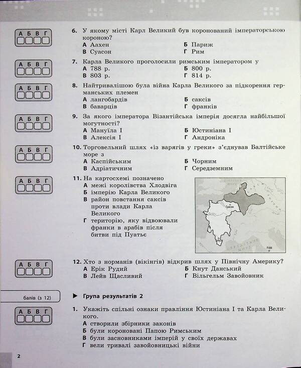 World history. 7th grade. Current and final assessment by groups of results / Всесвітня історія. 7 клас. Поточне та підсумкове оцінювання за групами результатів Александр Гисем 9786178773311-4