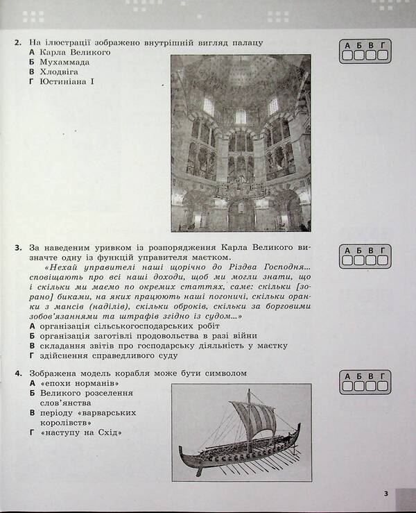 World history. 7th grade. Current and final assessment by groups of results / Всесвітня історія. 7 клас. Поточне та підсумкове оцінювання за групами результатів Александр Гисем 9786178773311-5
