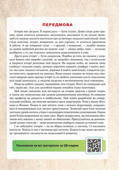 World history. 7th grade. Universal workbook / Всесвітня історія. 7 клас. Універсальний робочий зошит Руслан Умеров, Сергей Ковтун 978-966-10-9008-7-3