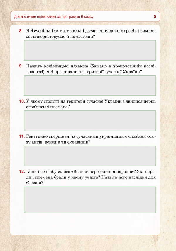 World history. 7th grade. Universal workbook / Всесвітня історія. 7 клас. Універсальний робочий зошит Руслан Умеров, Сергей Ковтун 978-966-10-9008-7-5