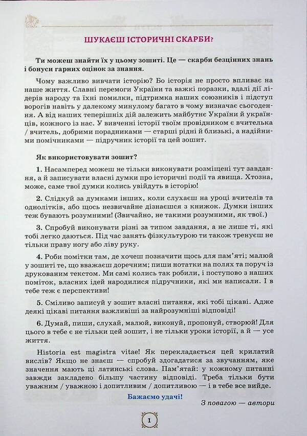 World history. 7th grade of NUS. Workbook / Всесвітня історія. 7 клас НУШ. Робочий зошит Игорь Щупак, Елена Бурлака 978-966-991-351-7-3