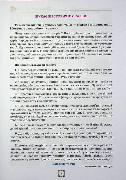 World history. 7th grade of NUS. Workbook / Всесвітня історія. 7 клас НУШ. Робочий зошит Игорь Щупак, Елена Бурлака 978-966-991-351-7-3