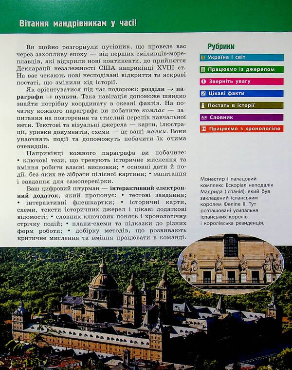 World history. 8th grade / Всесвітня історія. 8 клас Александр Гисем, Александр Мартынюк 9786170995964-3