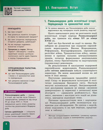 World history. 8th grade / Всесвітня історія. 8 клас Александр Гисем, Александр Мартынюк 9786170995964-4