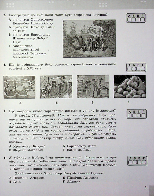 World history. 8th grade Current and final assessment by groups of results + diagnostic work / Всесвітня історія. 8 клас. Поточне та підсумкове оцінювання за групами результатів + діагностувальна робота Александр Гисем 9786170999856-5